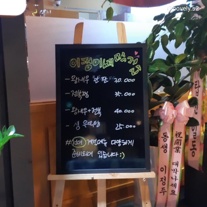이정이네먹거리 이미지