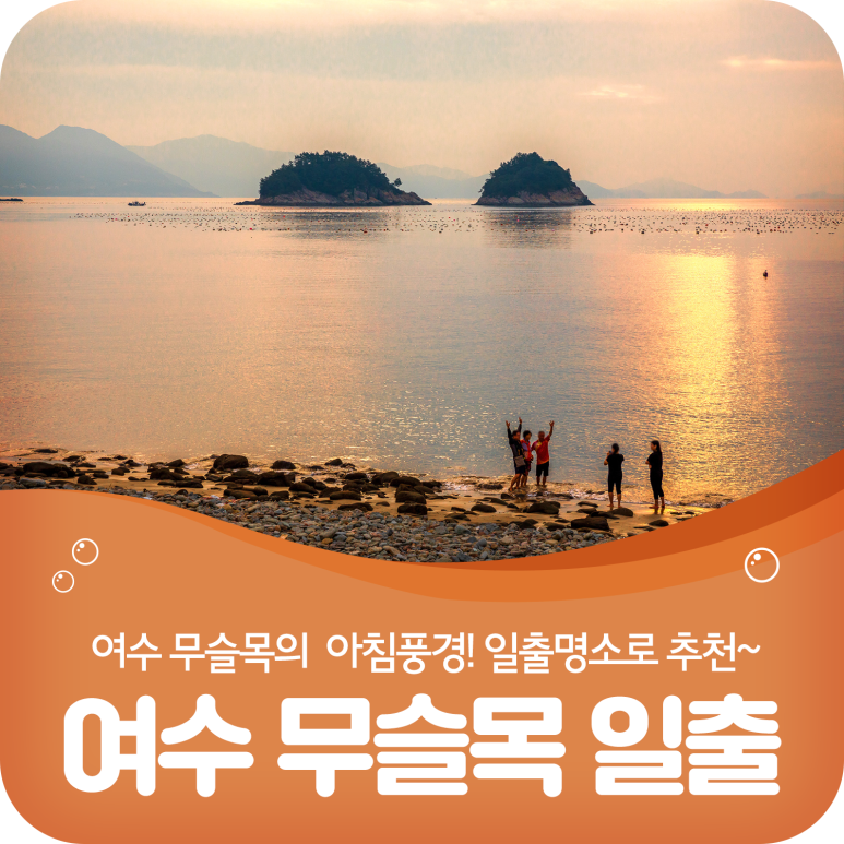 여수몽돌 이미지