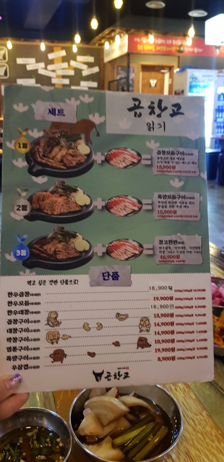 곱창고나운점 이미지