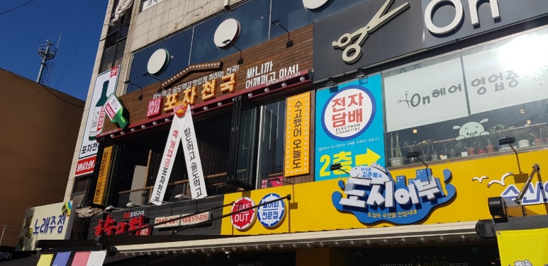 포차천국 석남점 이미지
