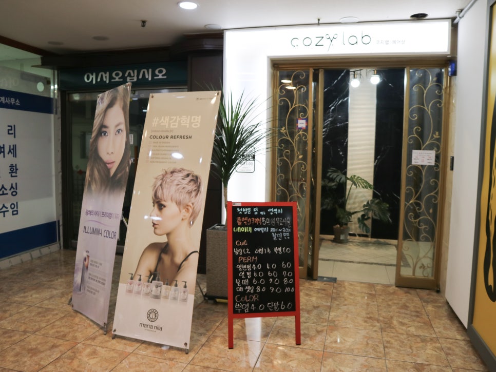코지랩헤어 이미지