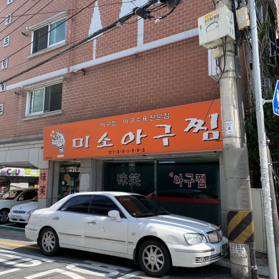 미소아구찜 이미지