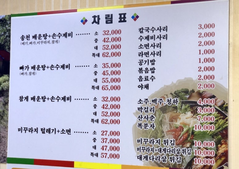 능곡송천매운탕 이미지