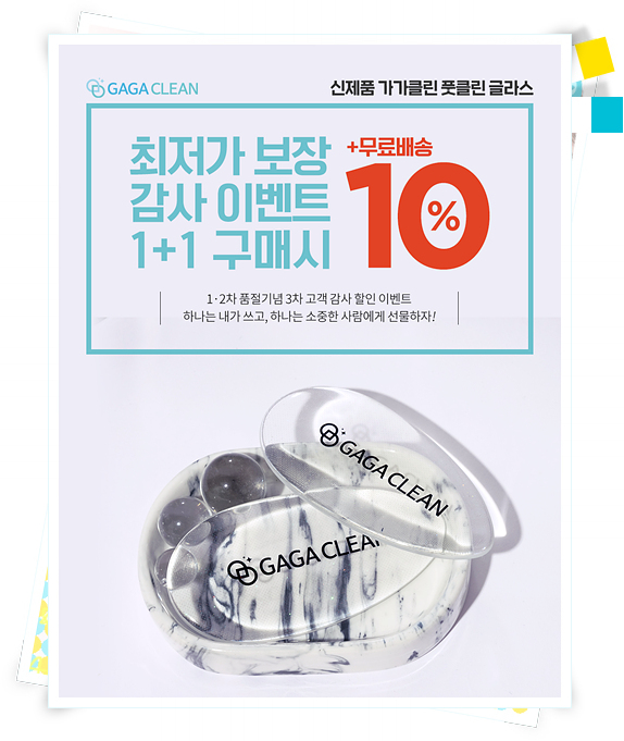 가가클린 이미지