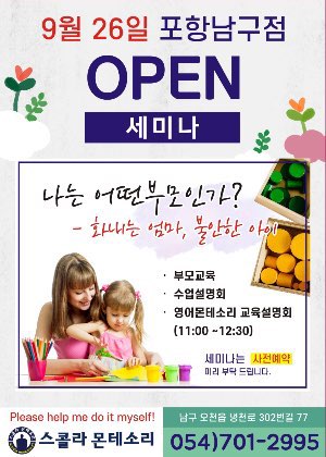 스콜라몬테소리포항 이미지