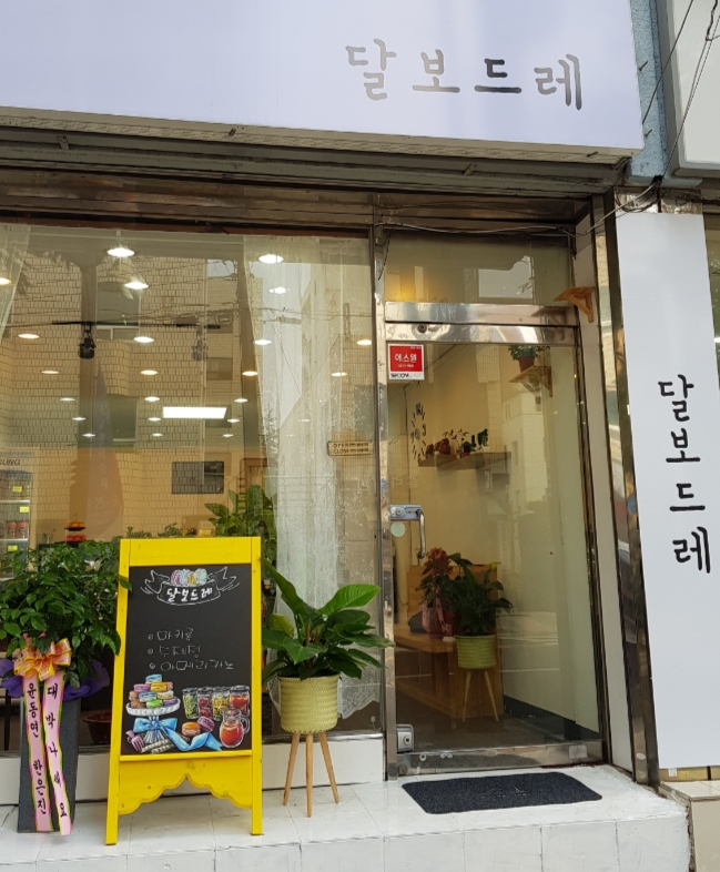순천달보드레 이미지