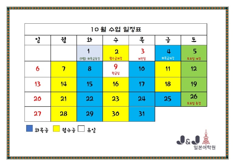 제이앤제이일본어학원 이미지