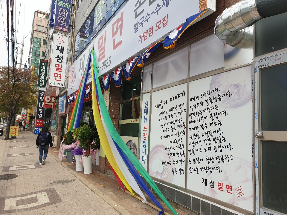 감천밀면 이미지