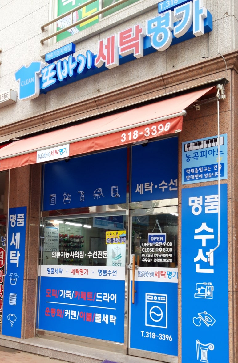 세탁명가 이미지
