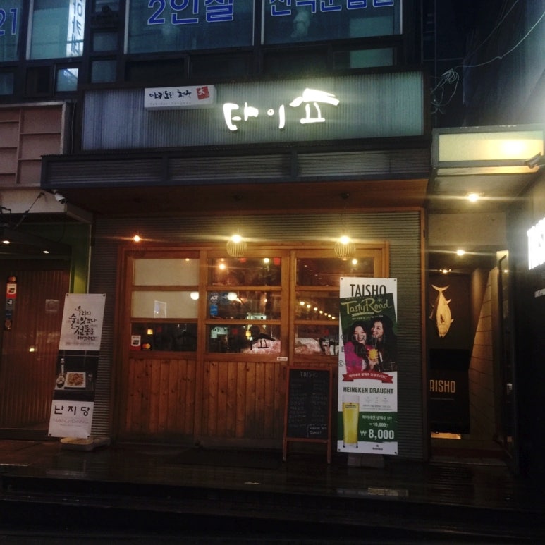 타이쇼 난지당 이미지