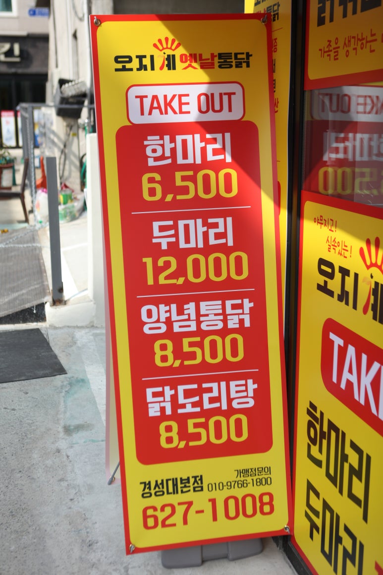 오지계통닭 이미지