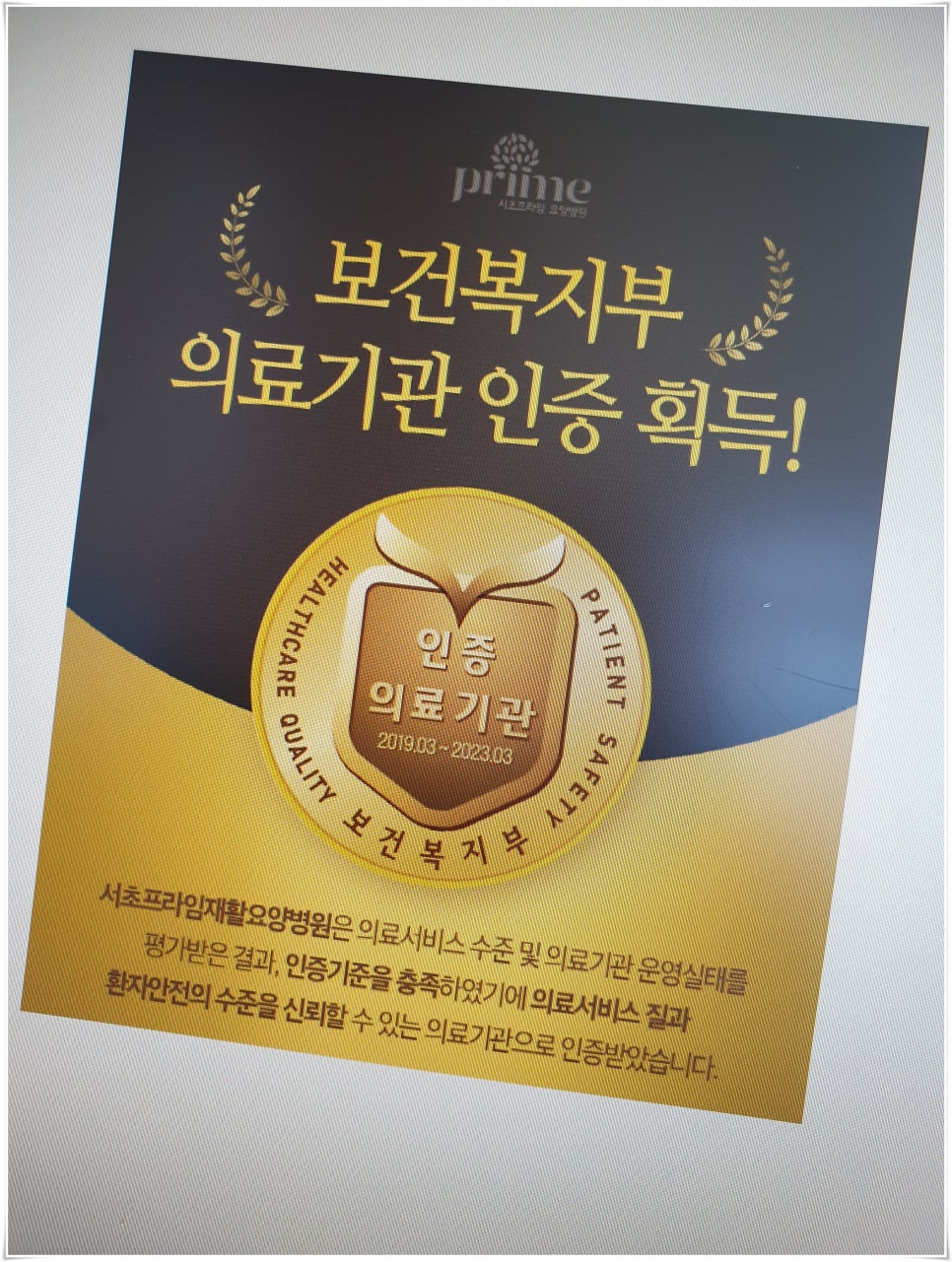 프라임요양병원 이미지