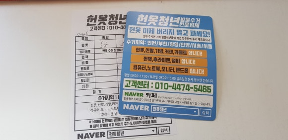 헌옷방문수거헌옷청년 이미지