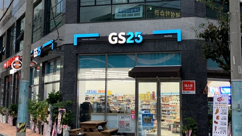 GS25 해남교육청점 이미지
