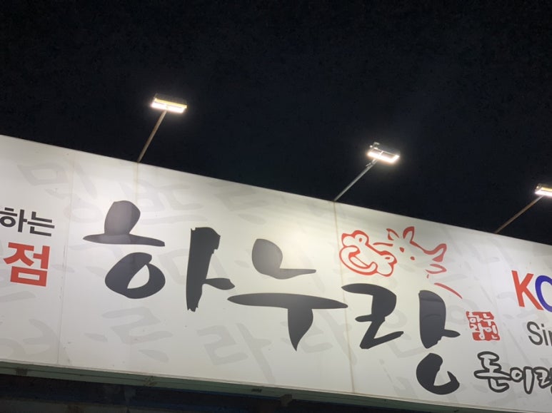 하누랑도니랑 이미지