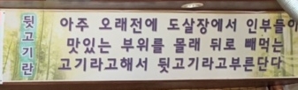 읍성뒷고기 이미지
