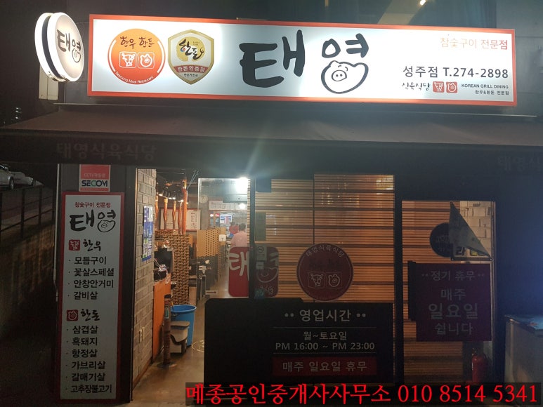 태영식육식당 이미지