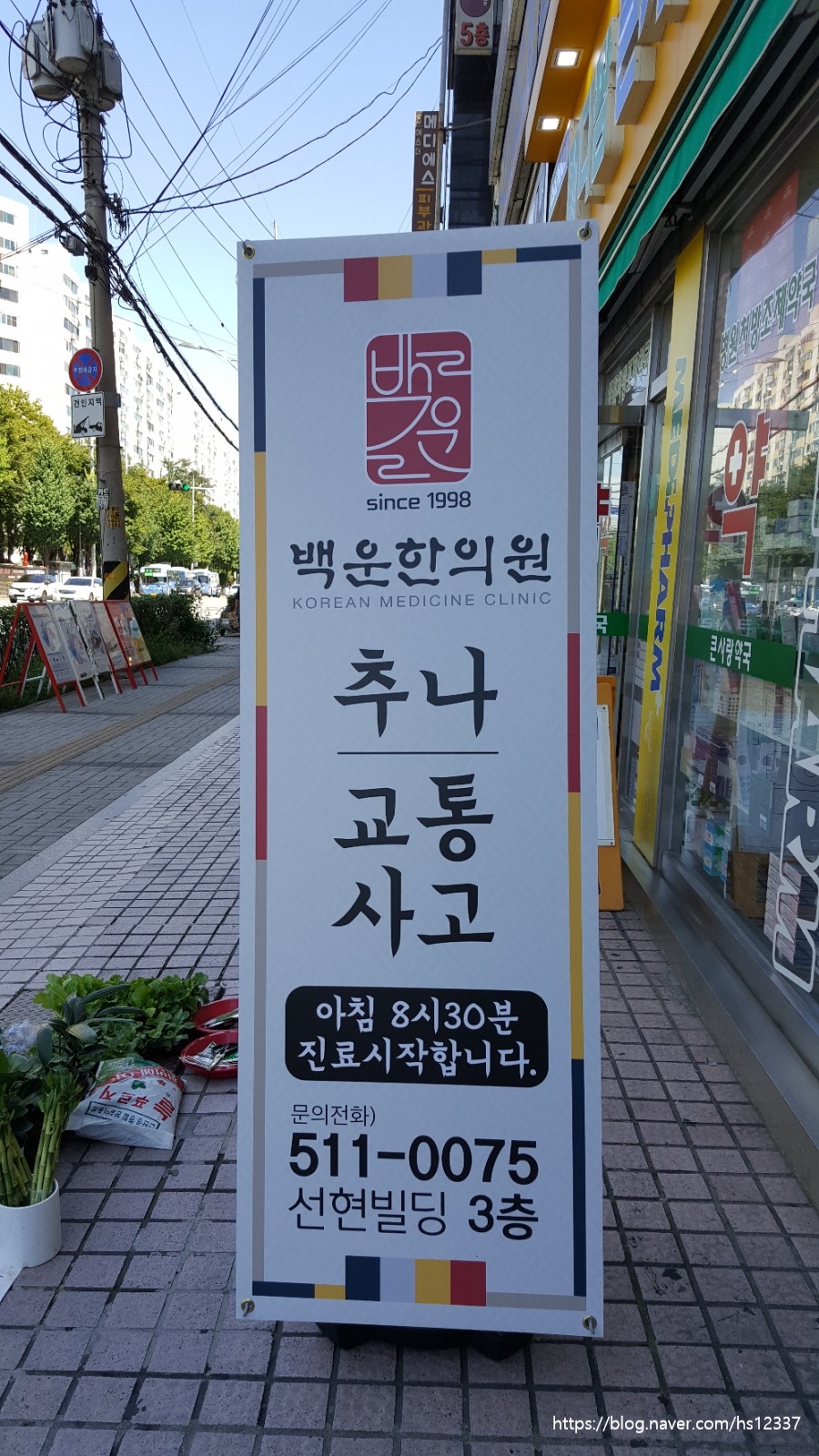 백운한의원 이미지