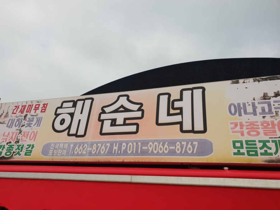 해순네 이미지