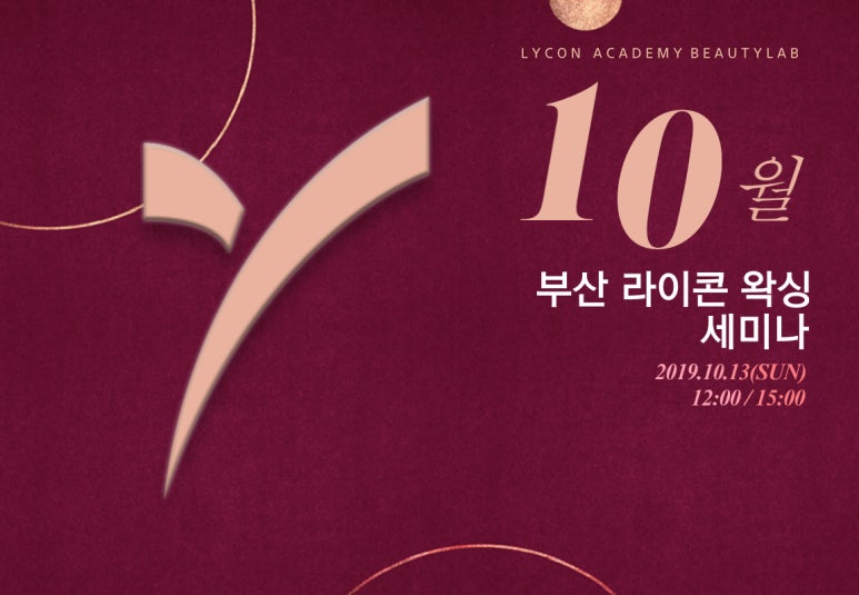 라이콘 스파에센셜 뷰티랩 이미지