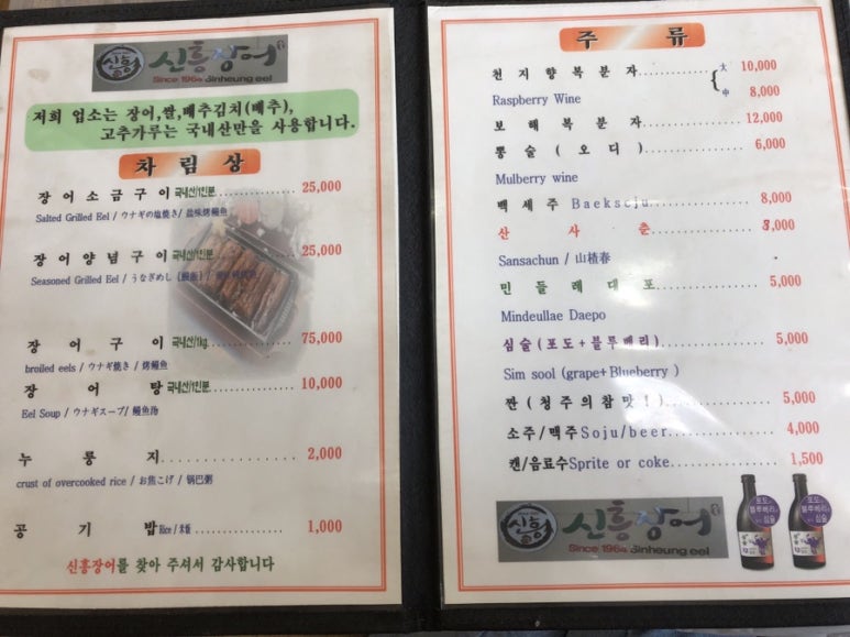 신흥장어 이미지