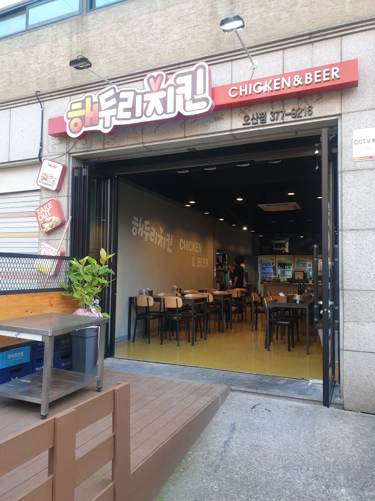 해두리치킨 이미지