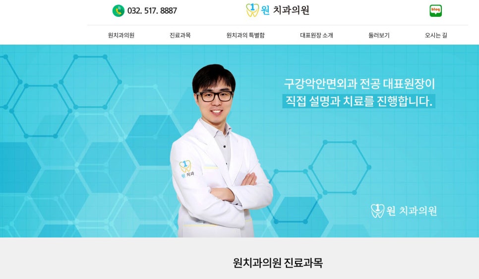 원치과의원 이미지