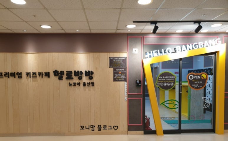 헬로방방뉴코아아울렛 이미지