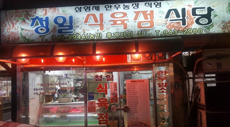 청일식당 이미지