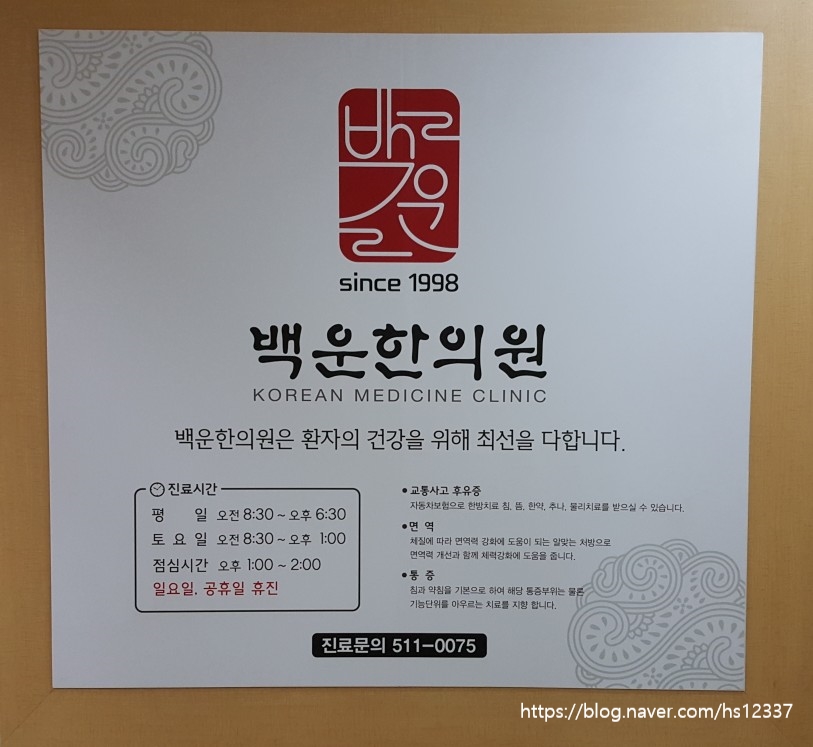 백운한의원 이미지