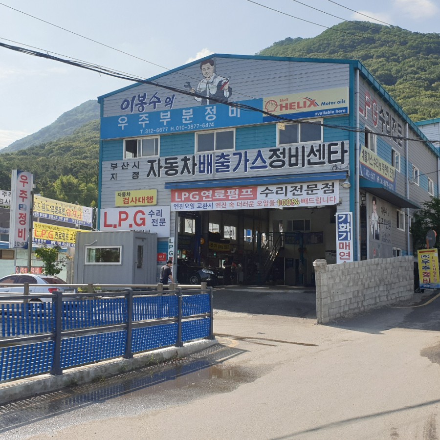 우주부분정비 이미지