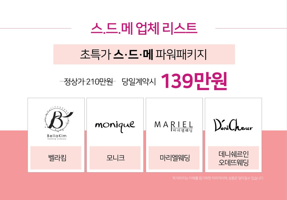 데니쉐르인오데뜨웨딩 이미지