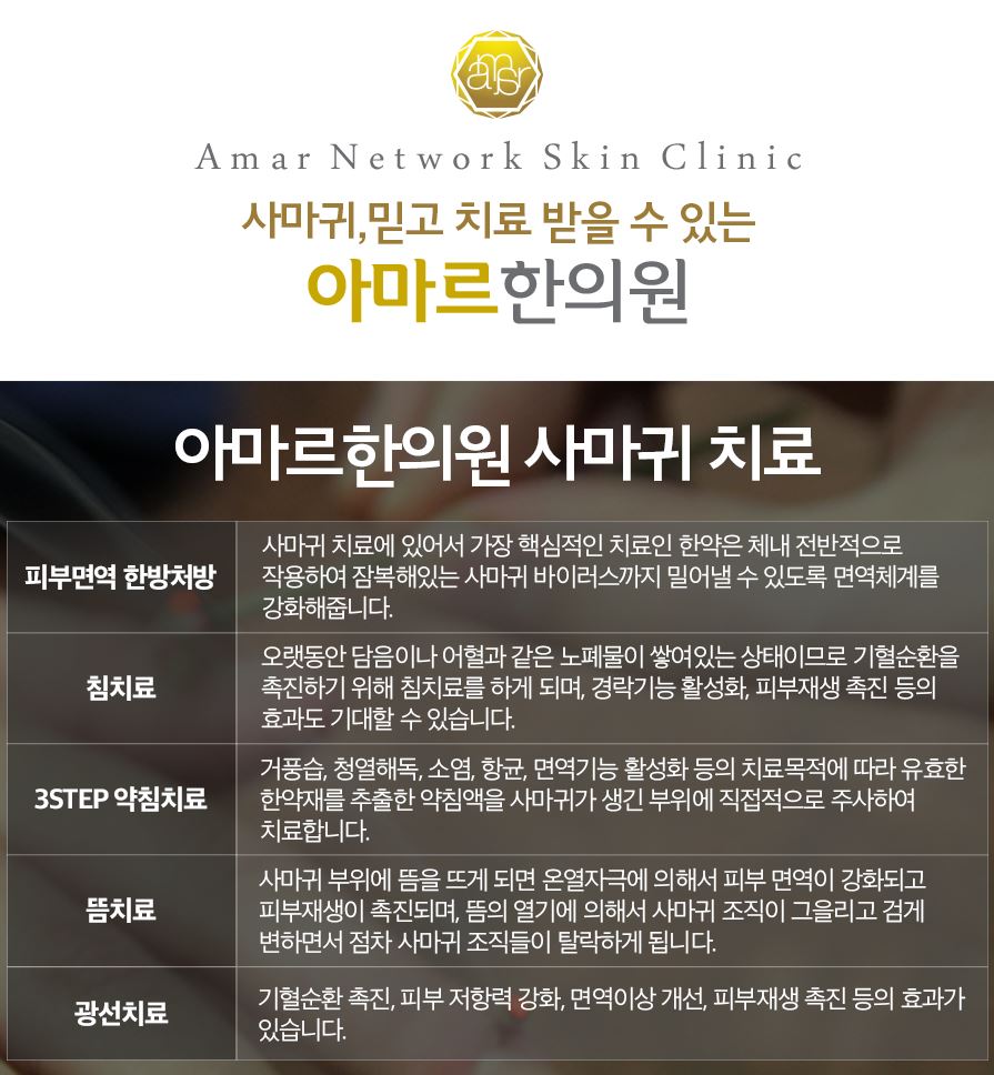 아마르한의원 이미지