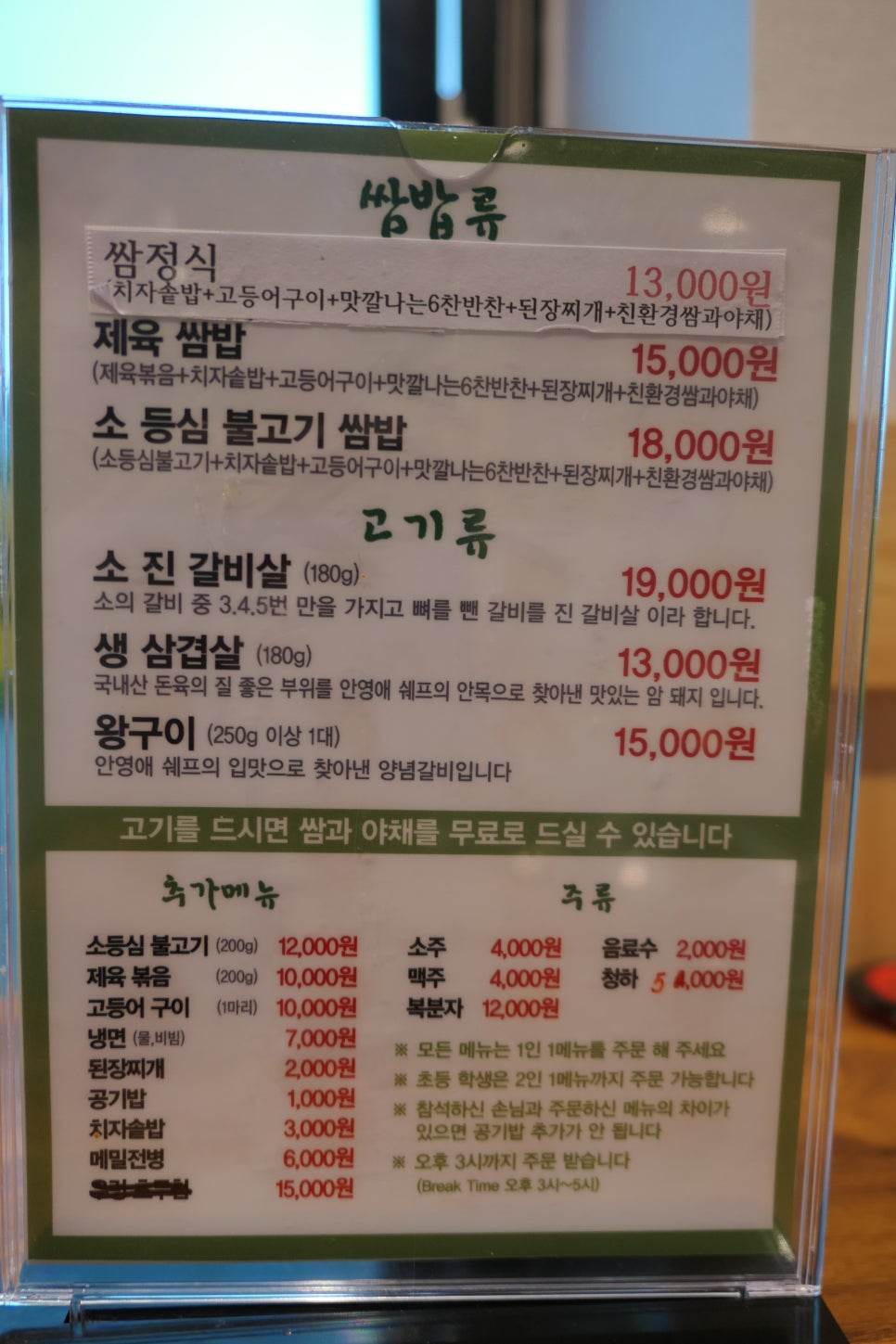 안영애 제철쌈밥.화로구이 이미지