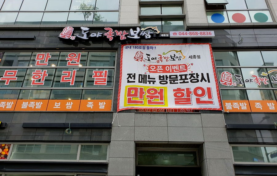 도야족발보쌈 세종점 이미지