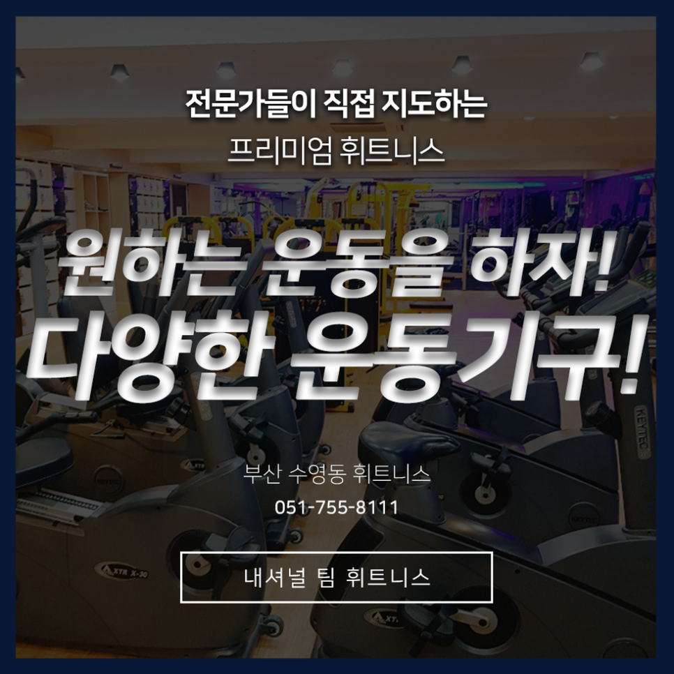 내셔널팀휘트니스 이미지