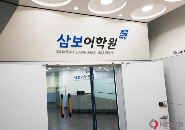 삼보인테리어건축 이미지