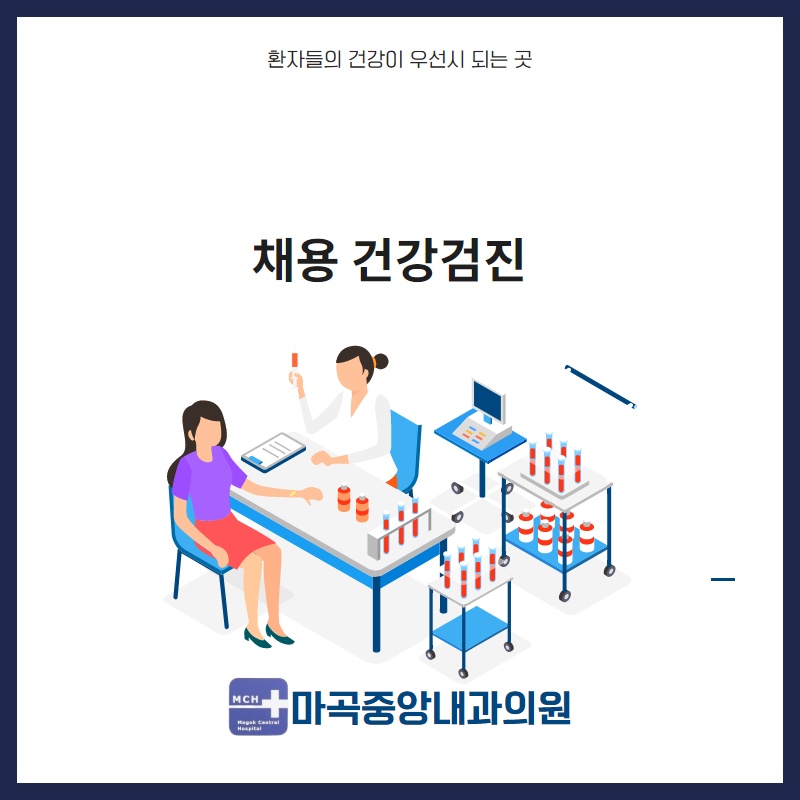 마곡중앙내과의원 이미지