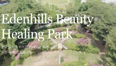 뷰티 파크(Beauty park) 이미지