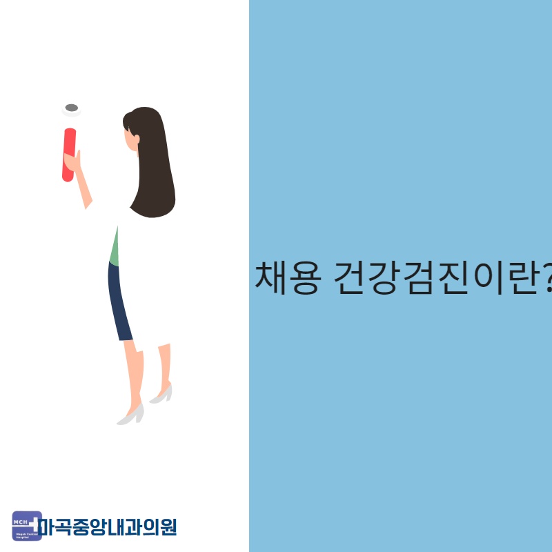 마곡중앙내과의원 이미지