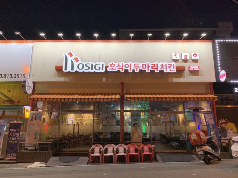 호식이두마리치킨(영대점) 이미지