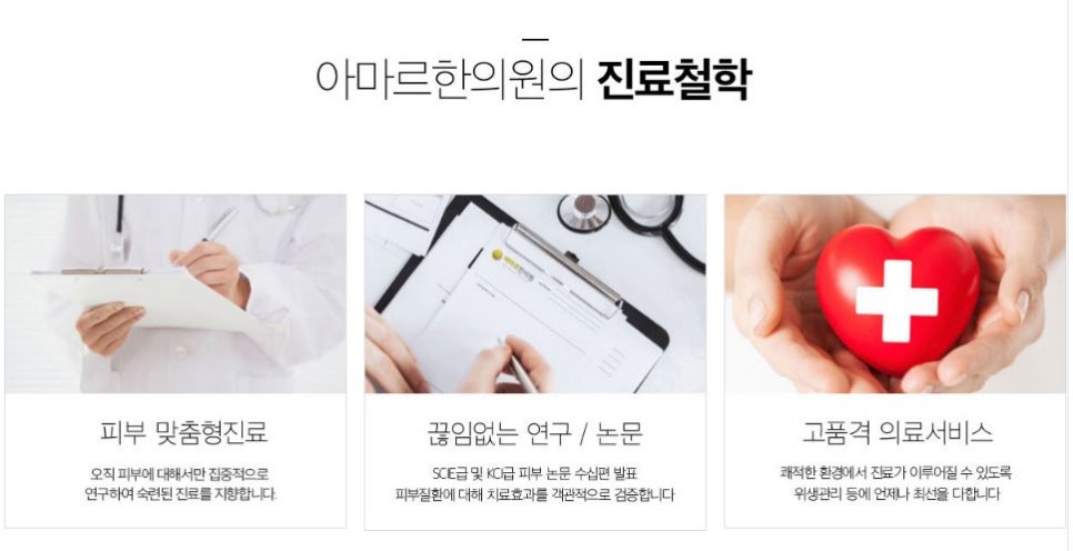 아마르한의원 이미지