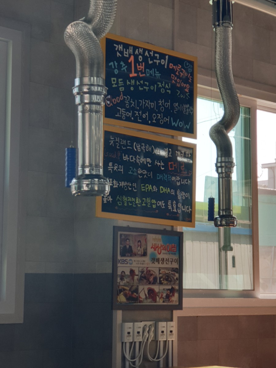 갯배생선구이 이미지