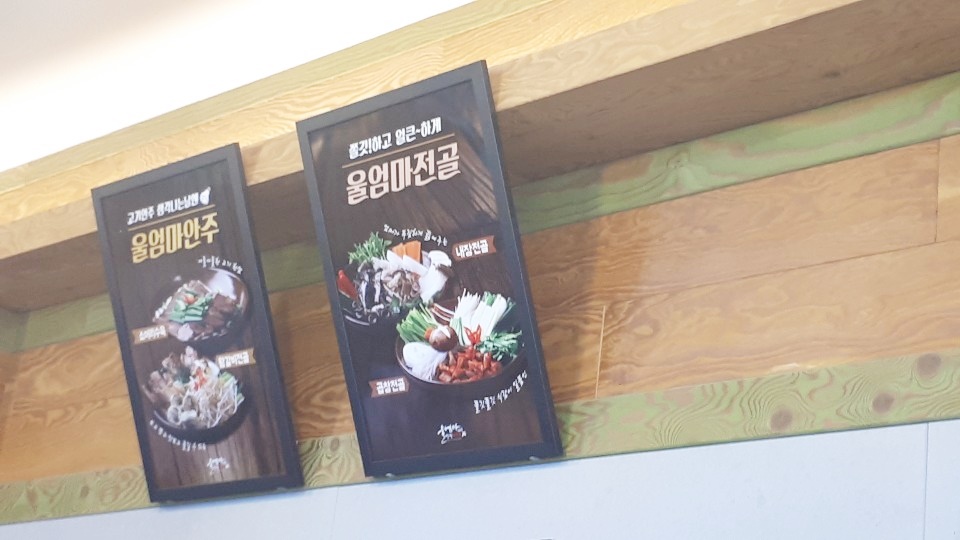 울엄마야식 이미지