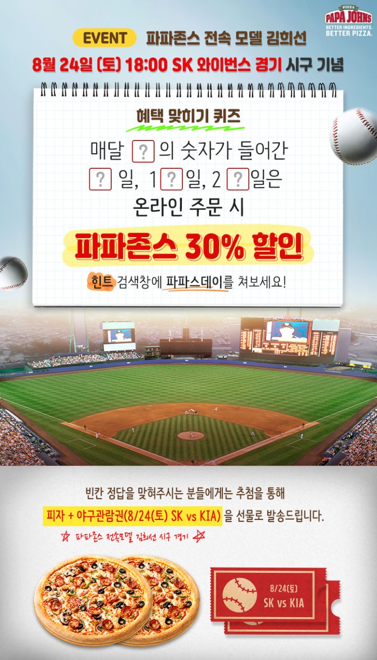 파파존스인천 이미지
