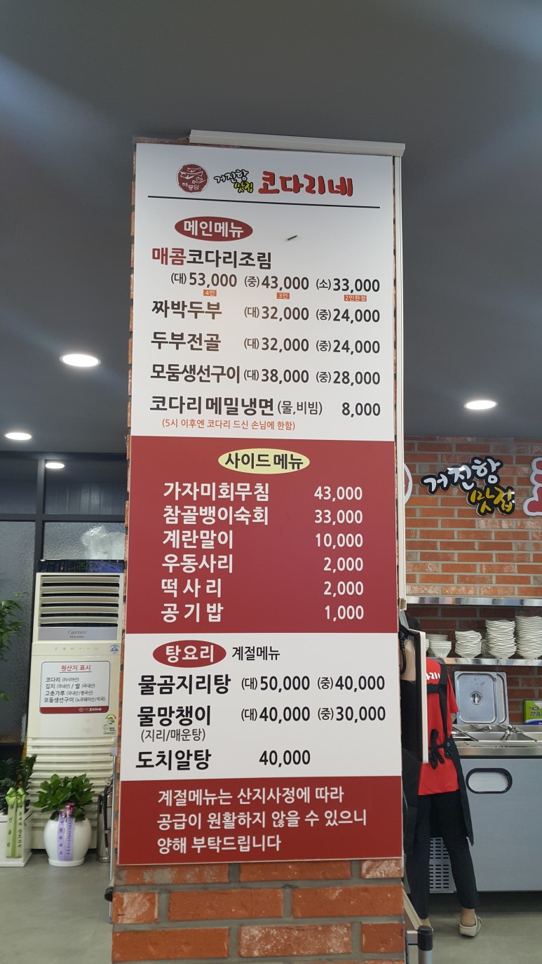 거진항맛집코다리네 이미지