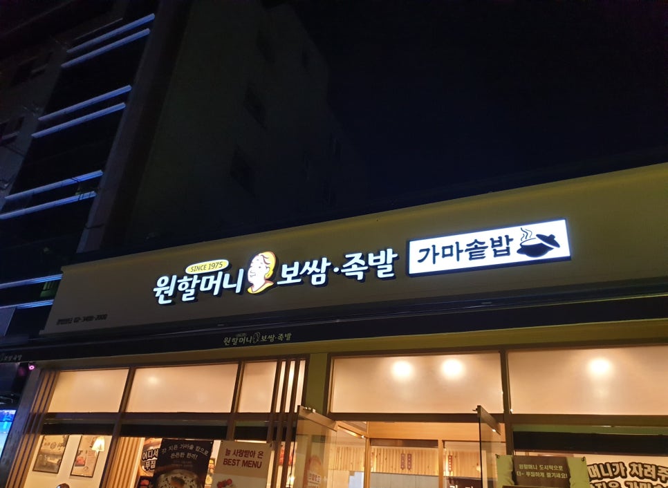 원할머니보쌈족발경산 이미지