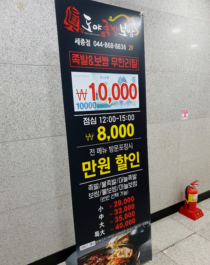 도야족발보쌈 세종점 이미지