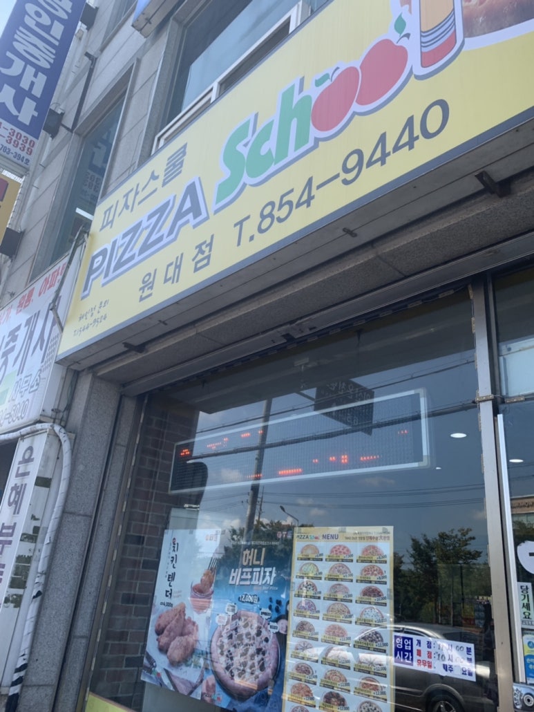 피자스쿨모현점 이미지