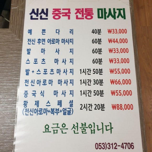 신신중국전통발맛사지 이미지